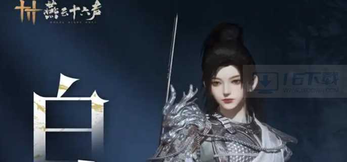 燕云十六声白龙时装什么时候出