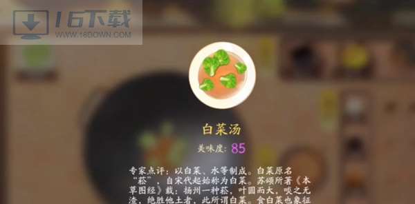 网易射雕美食菜谱图鉴