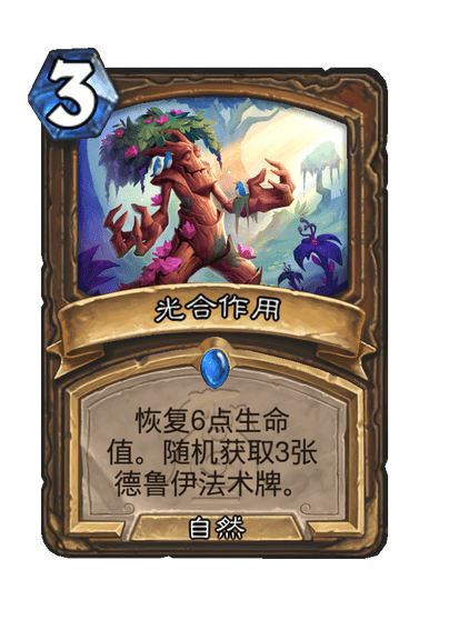 炉石传说漫游翡翠梦境德鲁伊新卡有哪些