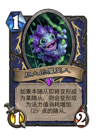 炉石传说漫游翡翠梦境萨满新卡有哪些