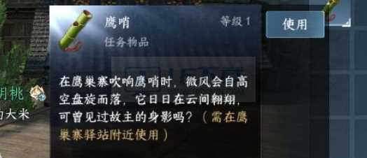 逆水寒手游鹰哨咋么得到