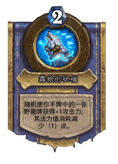 炉石传说漫游翡翠梦境猎人新卡有哪些