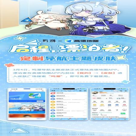 鸣潮x高德地图合作活动有什么内容 鸣潮x高德地图合作活动有什么内容
