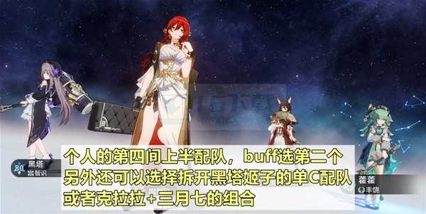 崩坏星穹铁道2.1假造叙事第二期追击队咋么打