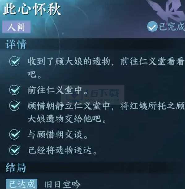 逆水寒手游此胸怀秋人间任务咋么过