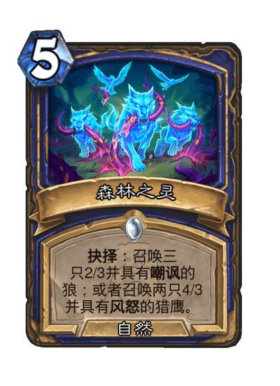炉石传说漫游翡翠梦境萨满新卡有哪些