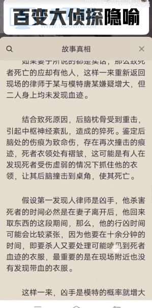 百变大侦探隐喻解答汇总