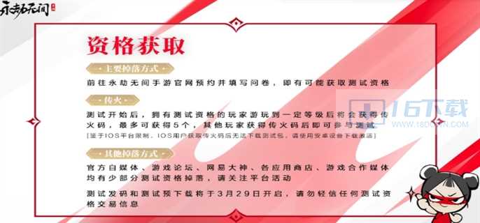 永劫无间手游测试资格怎么申请