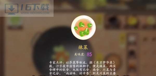 网易射雕美食菜谱图鉴