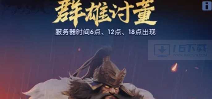 三国冰河时代董卓遗宝怎么获得