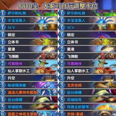 炉石传说标准铺场星舰萨卡组代码