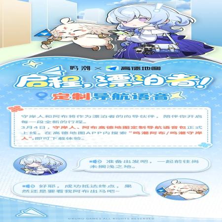 鸣潮x高德地图合作活动有什么内容 鸣潮x高德地图合作活动有什么内容