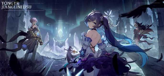 永夜降临复苏是哪家公司的