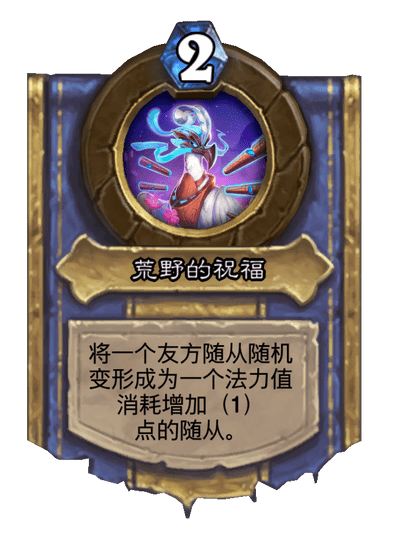 炉石传说漫游翡翠梦境萨满新卡有哪些