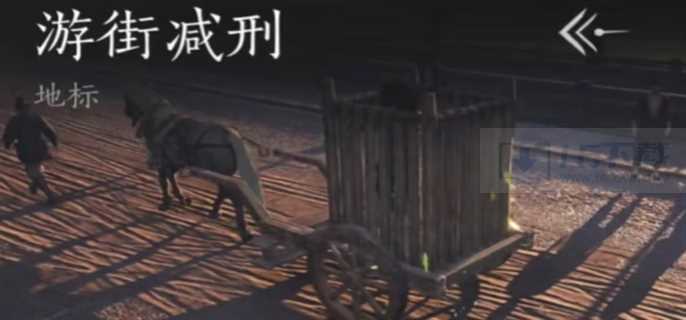 燕云十六声游街减刑是什么