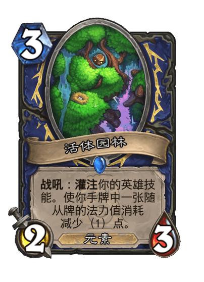 炉石传说漫游翡翠梦境萨满新卡有哪些