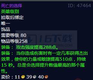 魔兽世界死亡的选择属性推荐