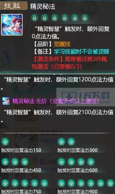 《大话西游手游》大话精灵新手怎么培养