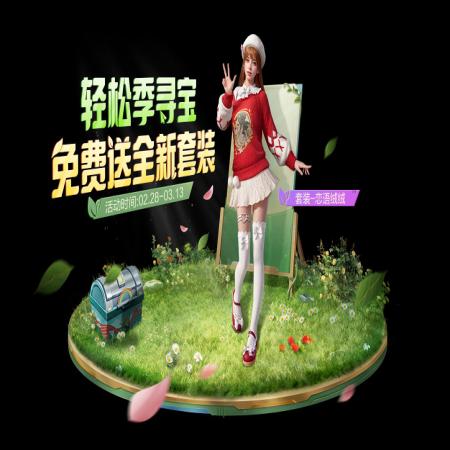 和平精英恋语绒绒皮肤怎么获得