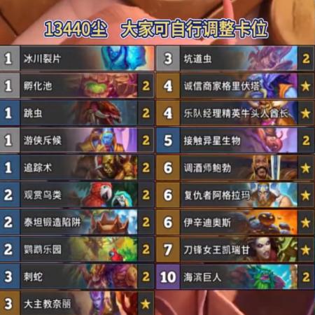 炉石传说标准巨人发现猎卡组代码