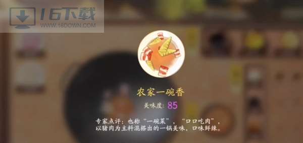 网易射雕美食菜谱图鉴