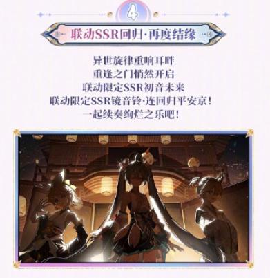 阴阳师初音未来联动第二弹有哪些