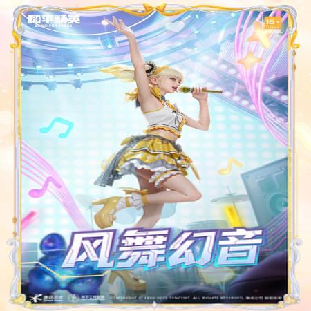 和平精英幻音旋律怎么样