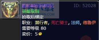 魔兽世界胜利者的圣洁印记在哪里里换