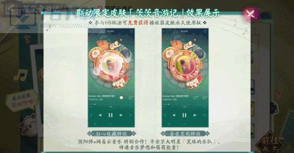 阴阳师网易云音乐联动皮肤咋么得到