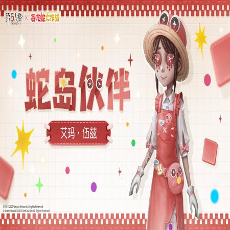 第五人格贪吃蛇大作战联动时装怎么样