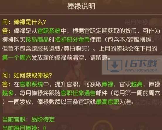 《梦幻西游手游》为官之路怎么玩