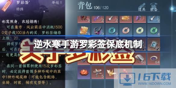 顺水寒手游罗彩签保底几多