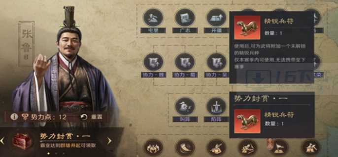 三国谋定天下精锐兵种选择