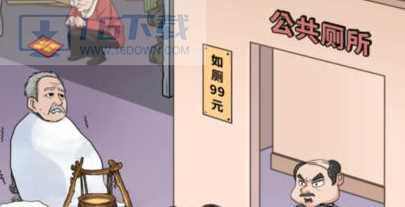 文字找茬大师排队如厕如何度过