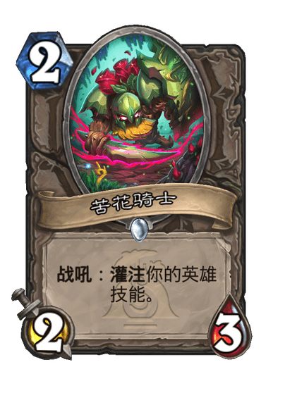 炉石传说漫游翡翠梦境中立新卡有哪些