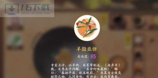 网易射雕美食菜谱图鉴