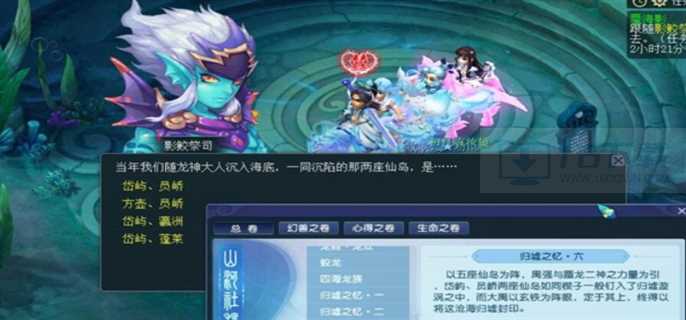 梦幻西游蜃海影答案是什么