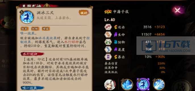 阴阳师SSR申屠子夜咋么样