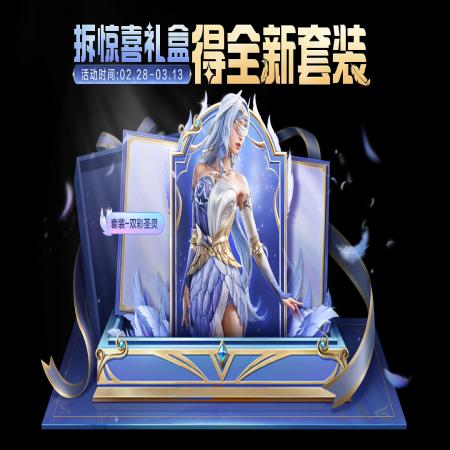 和平精英双彩圣灵皮肤怎么获得
