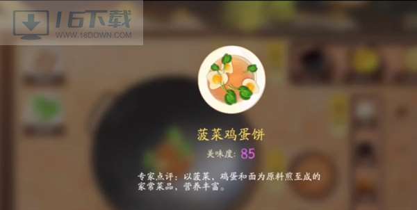 网易射雕美食菜谱图鉴