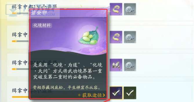 射雕手游一境界化境攻略