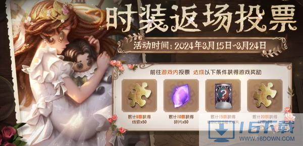 第五人格六周年返场皮肤投票入口在哪