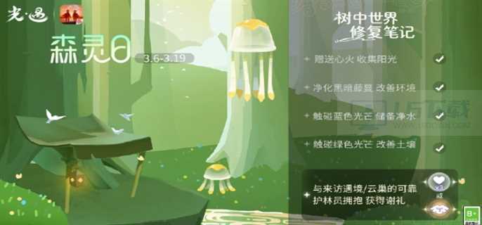 光遇森灵日任务怎么做