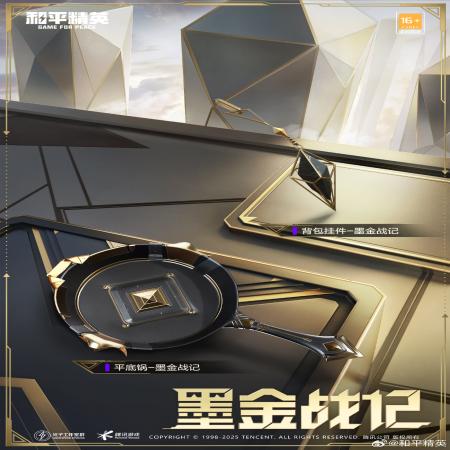 和平精英墨金战记怎么样