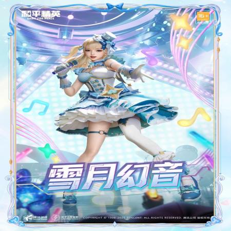 和平精英幻音旋律怎么样