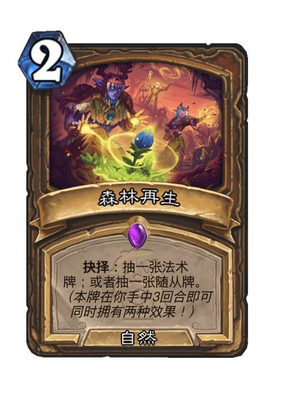 炉石传说漫游翡翠梦境德鲁伊新卡有哪些