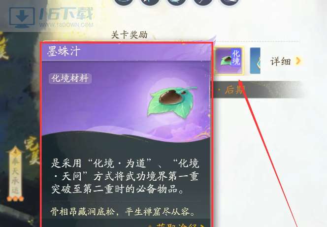 射雕手游一境界化境攻略