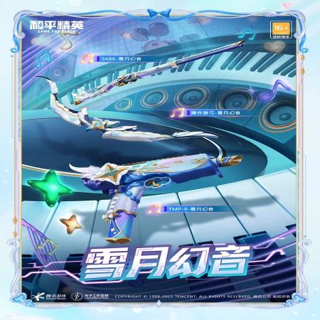 和平精英幻音旋律怎么样