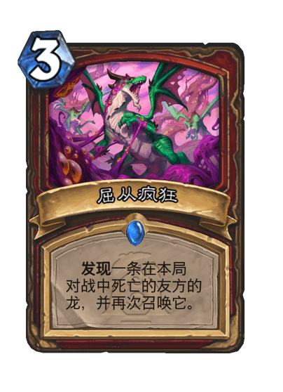 炉石传说漫游翡翠梦境战士新卡有哪些