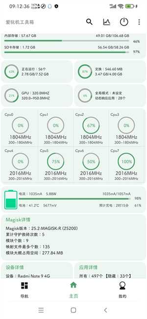 爱玩机工具箱免root: